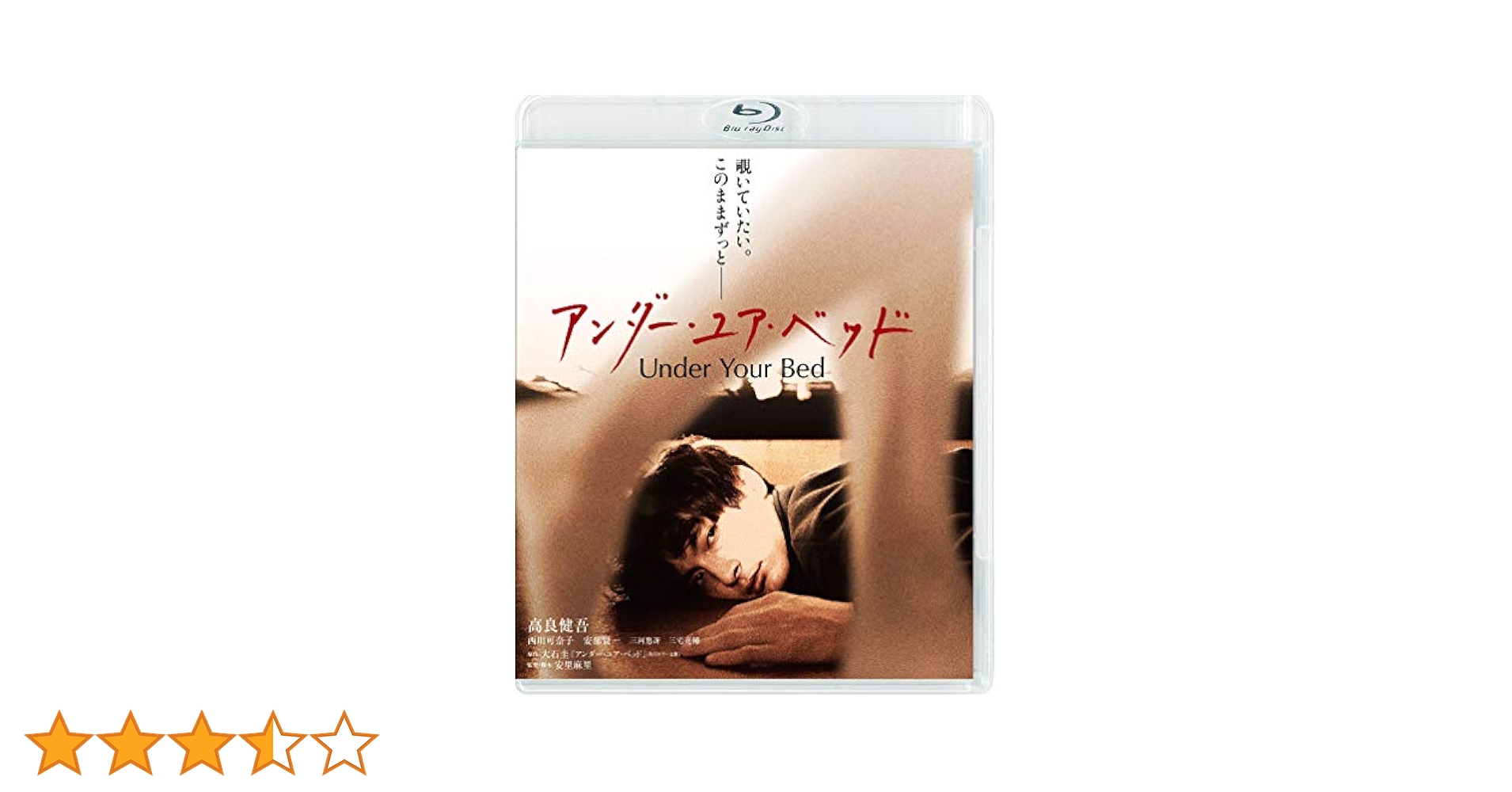 アンダー・ユア・ベッド [Blu-ray] Amazon.co.jp: アンダー・ユア・ベッド [Blu-ray] : 高良健吾